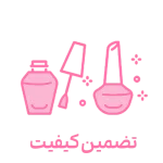 تضمین کیفیت