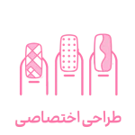 طراحی اختصاصی