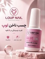 چسب کاشت لوپ نیل